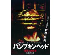 Pumpkinhead Ashes to Ashes [DVD de Audio]