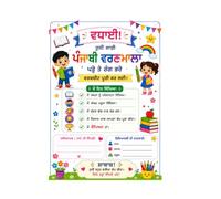 Punjabi Alphabet Coloring Workbook