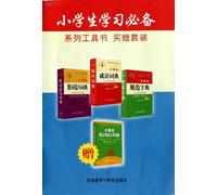 Pupils learning essential series of books (3 volumes donated school dictionary of synonyms and antonyms ) (Chinese Edition)