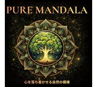 Pure Mandala: リラクゼーションとストレス解消のための77のマンダラ