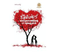 Pusthakakkoodu: Anuragathinte 101 Ithalukal (Edition2nd Edition)