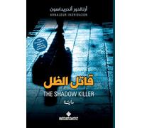 قاتل الظل - pyska husio - The Shadow Killer