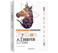 Python artificial intelligence development from getting started(Chinese Edition)