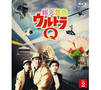 総天然色ウルトラQ 2 [Blu-ray]