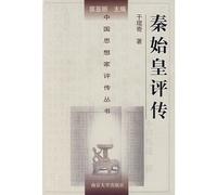 Qin Shi Huang (Ying Zheng) Ping Zhuan