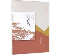 Qingdao-old Republican interest in reading the Old Town in mind(Chinese Edition)