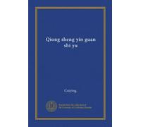 Qiong sheng yin guan shi yu