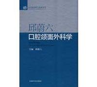 Qiu Wei-liu Oral and Maxillofacial Surgery(Chinese Edition)