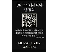 QR 코드에서 태어난 정의 - Korean Legacy Edition (Justice Born from a QR Code - Korean Text Edition)