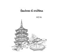 Quaderno di scrittura cinese: 田字格