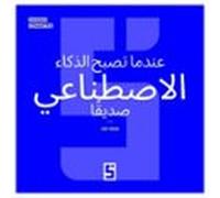 Quand Lia Devient Amie (version Arabe) (ebook)