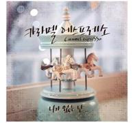 Que Serais-Je Sans Toi