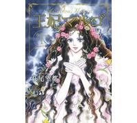 Queen Margot 1 (favorite book Comics) (2013) ISBN: 4087824837 [Japanese Import]