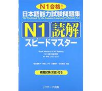 Quick Mastery of Jlpt N1 Reading: The Workbook for the Japanese Language Proficiency Test