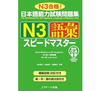 Quick Mastery of Jlpt N3 Vocabulary: The Workbook for the Japanese Language Proficiency Test