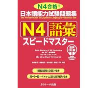 Quick Mastery of Jlpt N4 Vocabulary: The Workbook for the Japanese Language Proficiency Test
