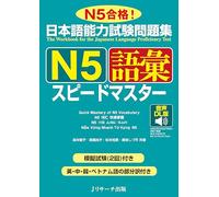Quick Mastery of Jlpt N5 Vocabulary: The Workbook for the Japanese Language Proficiency Test
