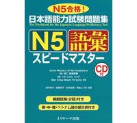 Quick Mastery of N5 Vocabulary +CD audio (avec notes en anglaiks, chinois coréen, vietnamien )