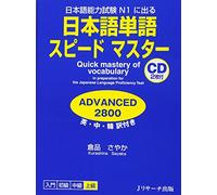 Quick Mastery of Vocabulary in Preparation for the Japanese Language Proficiency Test Advanced 2800