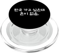 Quiero IR a Corea Pero no Tengo Dinero Funny Korean PopSockets PopGrip para MagSafe