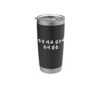 "Quiero ir a Corea pero no tengo dinero" Hangul Korean Vaso térmico de acero inoxidable de doble pared