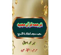 Quran Tarjuma Meer Ishaq - Part-2 (Editionfirst): (Quran Urdu Translation)