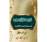 Quran Tarjuma Meer Ishaq - Part-3 (Editionfirst): (Quran Urdu Translation)