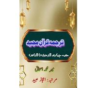 Quran Tarjuma Meer Ishaq - Part-4 (Editionfirst): (Quran Urdu Translation)