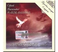 Rachmaninov - Vespers op. 37 / Rakhmaninov - Vsenocshnaya soch. 37