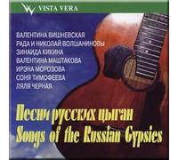 Rada Volshaninova, - Pesni russkikh tsygan / Songs of the Russian Gypsies (na russkom i tsyganskom yazykakh / in Russian and Gypsy) (CD)