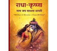 Radha Krishna Naam Jap Journal: 108 Days of Devotional Writing Practice Chant 108 Names Daily for Peace, Focus & Spiritual Growth