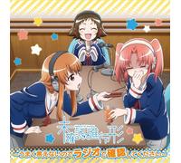 Radio CD (Haruka Terui, Eriko Matsui, Yuri Yoshida, Et Al.) - Radio CD (Haruka Terui, Eriko Matsui, Yuri Yoshida, Et Al.) - Mikakunin De Shinkogata - Umaku Ienai Node Radio De Kakunin Shitekudasai - Vol.2 (2CDS) [Japan CD] TBZR-235