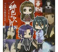 Radio CD Hiiro No Kakera-Koury