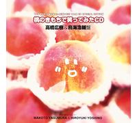 Radio CD (Makoto Yasumura, Hiroyuki Yoshino) - Momo No Kimochi de Warattemita