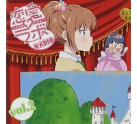 Radio CD - Radio CD - Radio CD Renai Lab Radio Vol.2 (2CDS) [Japan CD] LOLA-2