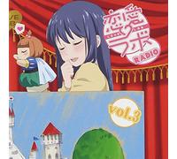 Radio CD - Radio CD - Radio CD Renai Lab Radio Vol.3 (2CDS) [Japan CD] LOLA-3