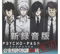 RADIO CD - RADIO CD SHIN ROKUONBAN PSYCHO-PASS RADIO KOUANKYOKU KEIJIKA 24JI(2CD)