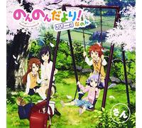 Radio CD - Radion CD Nonnon Dayori Repeat! Nanon San (CD+CD-ROM) [Japan CD] TBZR-617