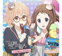 Radio CD (Risa Taneda, Yuri Yamaoka) - TV Anime [Kyoukai No Kanata] R