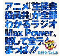 Radio CD (Shintaro Asanuma, Et Al.) - Seitokai Yakuindomo Maxpower 2