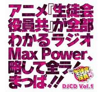 Radio CD (Shintaro Asanuma) - Seitokai Yakuindomo Maxpower 1