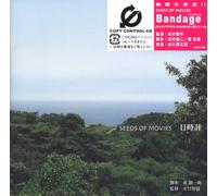 Radio Drama - Iwai Shunji Gisakutsushin/Hidokei
