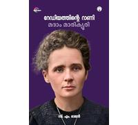 Radiyathinte Raani Madam Marie Curie