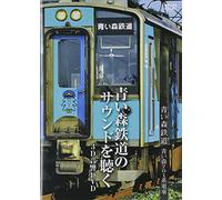 (Railroad) - Aoimori Tetsudou Aoimori 701 Kei Densha-Aoimori Tetsudou No Sound Wo Kik [Edizione: Giappone] [Italia] [DVD]