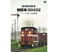 (Railroad) - Fukushima Rinkai Tetsudou Kikansha Dd552 Binaural Rokuon No Kiroku Eizou [Edizione: Giappone] [Italia] [DVD]