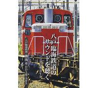 (Railroad) - Hachinohe Rinkai Tetsudou Kikansha Dd16-303 [Edizione: Giappone] [Italia] [DVD]