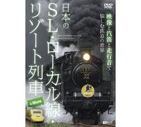 (Railroad) - Nihon No Sl.Local Sen.Resort Ressha&More Eizou To Kiteki To Soukouon De [Edizione: Giappone] [Italia] [DVD]