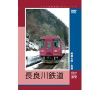 (Railroad) - Pacina Zenmen Tenbou Video Series Nagaragawa Tetsudou [Edizione: Giappone] [Italia] [DVD]