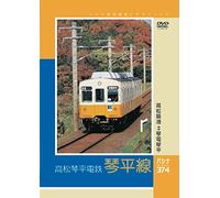 (Railroad) - Pacina Zenmen Tenbou Video Series Takamatsu Kotohira Dentetsu[Kotohira S [Edizione: Giappone] [Italia] [DVD]