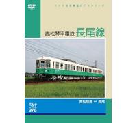 (Railroad) - Pacina Zenmen Tenbou Video Series Takamatsu Kotohira Dentetsu[Nagao Sen] [Edizione: Giappone] [Italia] [DVD]